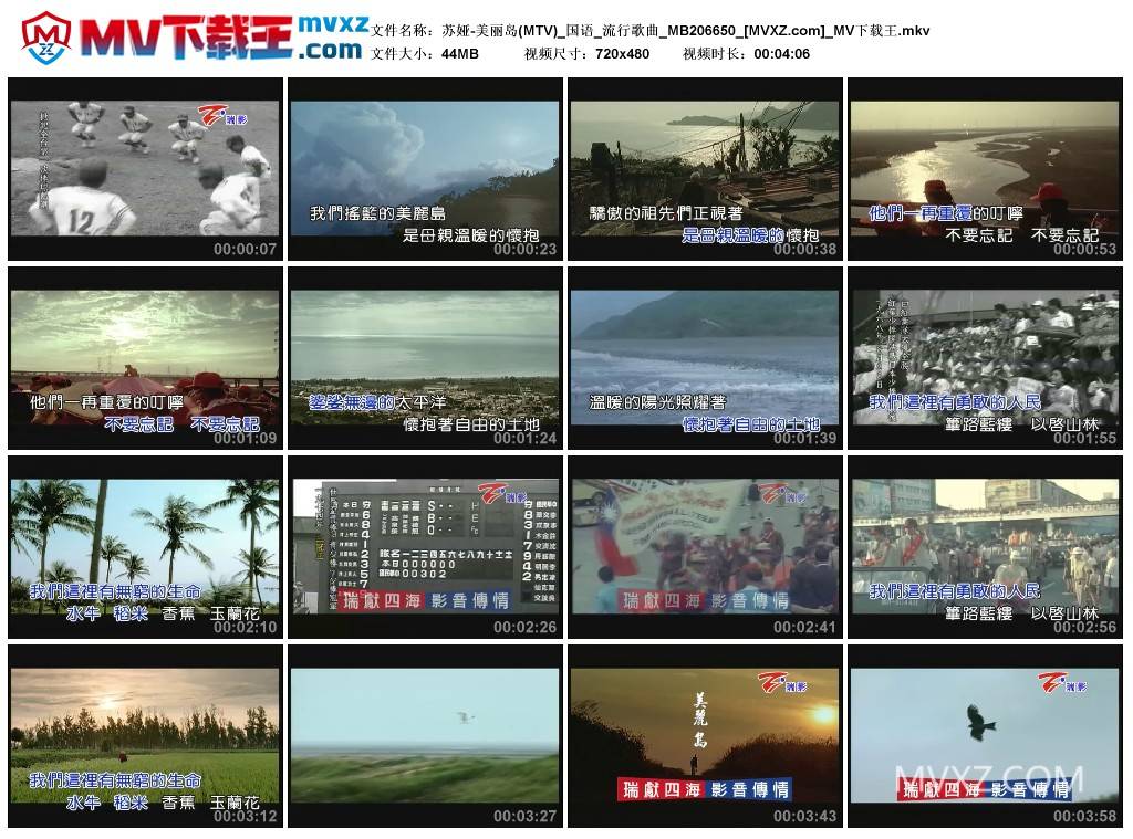 苏娅-美丽岛(MTV)_国语_流行歌曲_MB206650